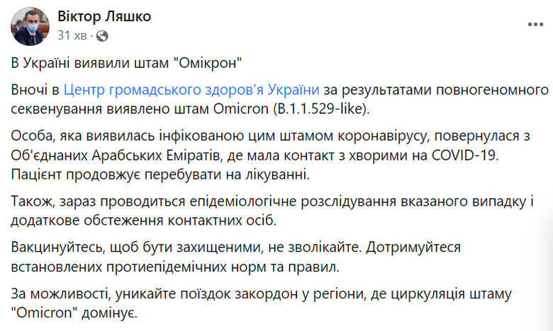 В Украине обнаружили штамм Омикрон 01