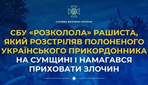 СБУ "розколола" рашиста, який розстріляв полоненого прикордонника
