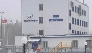 Уражено НПС "Второво" компанії "Транснефть" у Володимирській області РФ, - Мадяр