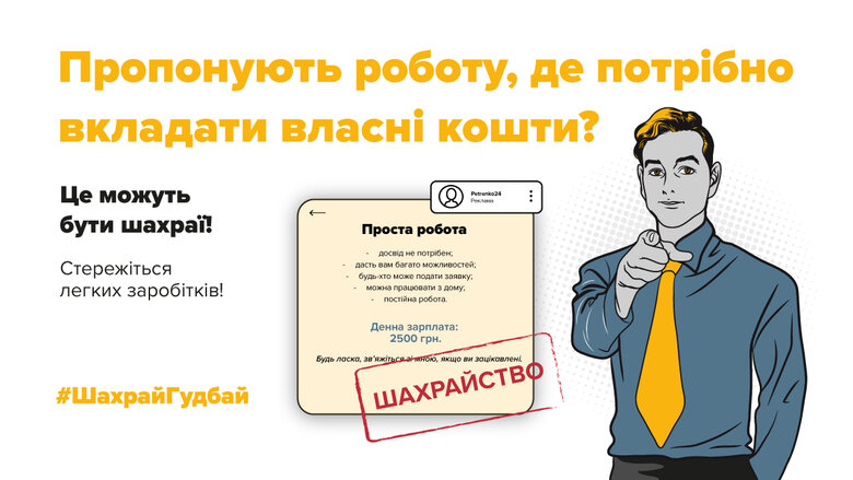 Актуальні схеми шахрайства: як вберегтися? 02