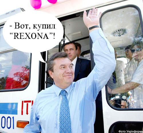 Вот, купил REXONA!