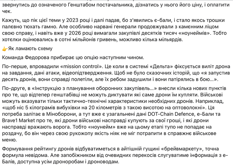Ніколов про закупівлі дронів