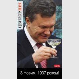 З Новим роком!