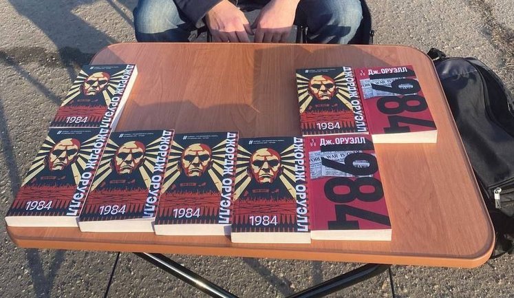 Активист, бесплатно раздавший книгу Орвелла "1984", арестован в России. ФОТО