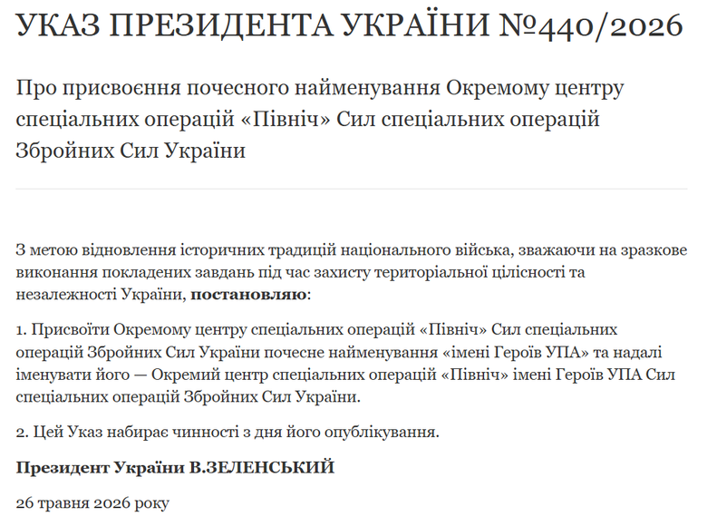Скандал с орденом между Украиной и Польшей