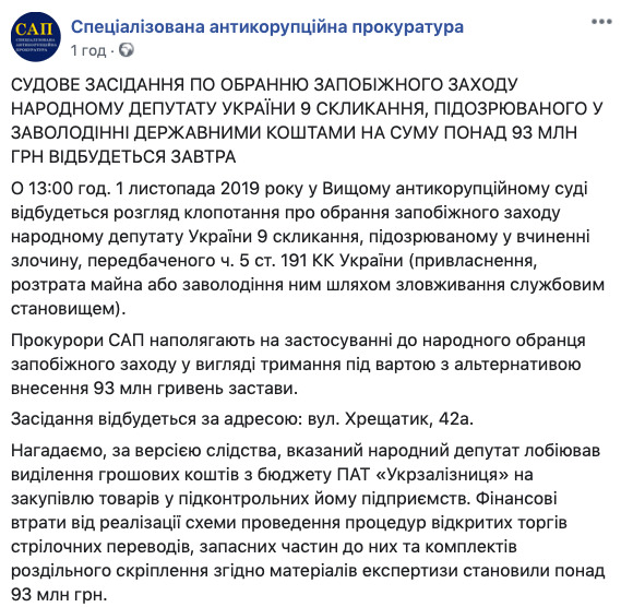 Прокуратура будет требовать для Дубневича залога в 93 млн гривен 01