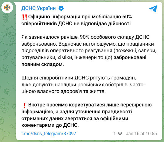 У ДСНС заперечили мобілізацію 50% працівників