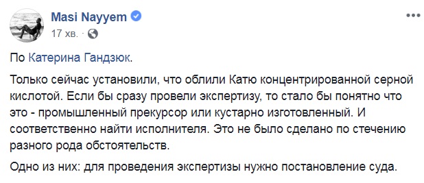 Встановили, що Катерину Гандзюк облили концентрованою сірчаною кислотою, - Масі Найєм 01