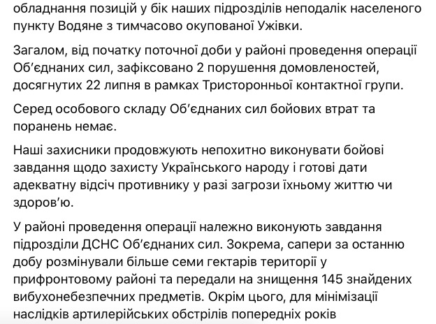 Оккупанты обстреляли защитников Украины рядом с Зайцево, - штаб ООС 02