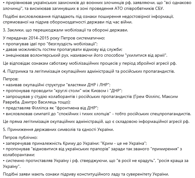 Calls to investigate the activities of Zelensky's PR manager Petrov