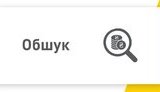обыск