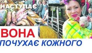 "Вона почухає кожного" - свинарка-кандидат поиздевалась над рекламой Януковича и Тимошенко. ФОТО.