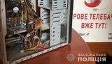 киберполиция
