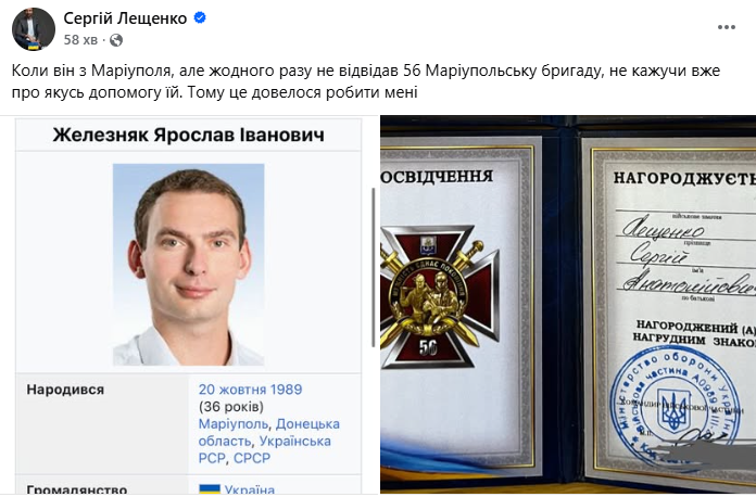 Лещенко обвиняет Железняка: что известно?