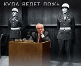 Куда ведет ложь?