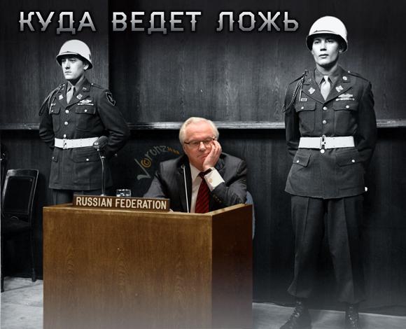 Куда ведет ложь?