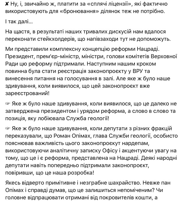 Саакашвили обвинил Службу геологии в мошенничестве с законопроектом об использовании недр 02