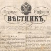 Правда Информ