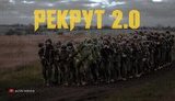 Документальний фільм "Рекрут 2.0" - про курс молодого бійця у полку "Азов". ВIДЕО