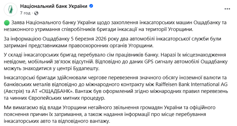 НБУ прокоментував затримання інкасаторів Угорщиною
