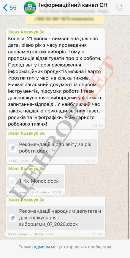 Символическая дата: Слуги народа получили темники для отчета о годе работы в Раде 01 Символическая дата: Слуги народа получили темники для отчета о годе работы в Раде 01