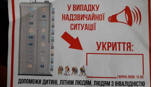 укриття