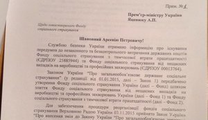 Руководство Фондов соцстраха создает препятствия в создании объединенного Фонда с целью бесконтрольного управления 15 млрд бюджетных средств ежегодно, - СБУ. ДОКУМЕНТ