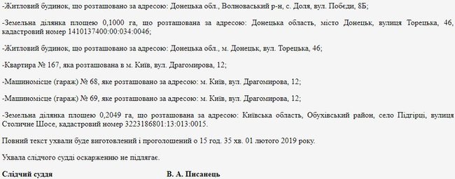 Список активів колишнього міністра-втікача Захарченка, з яких суд зняв арешт 05