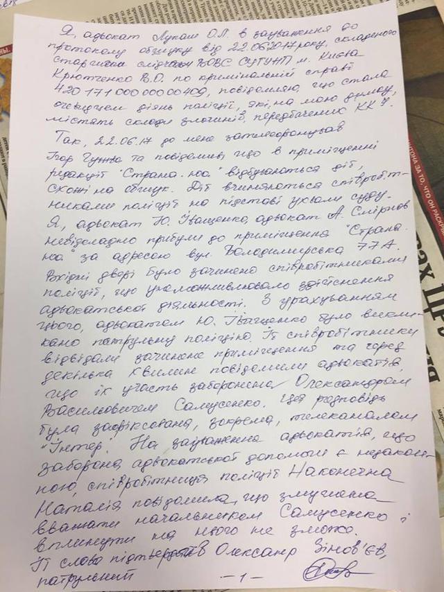 Никаких правовых основания для обыска не было, - адвокат Гужвы Лукаш 06 Никаких правовых основания для обыска не было, - адвокат Гужвы Лукаш 06
