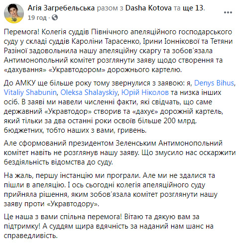 Суд зобовязав Антимонопольний комітет розглянути заяву щодо створення і кришування Укравтодором дорожнього картелю, - Загребельська 01 Суд зобовязав Антимонопольний комітет розглянути заяву щодо створення і кришування Укравтодором дорожнього картелю, - Загребельська 01