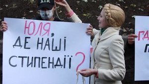 Студенты в День студента потребовали от Тимошенко выполнить обещания