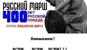 В Севастополе пройдет "Русский марш": "Давайте покажем оккупантам, что Севастополь – русский город". ФОТО