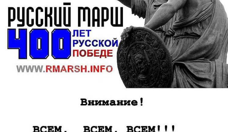 В Севастополе пройдет "Русский марш": "Давайте покажем оккупантам, что Севастополь – русский город". ФОТО