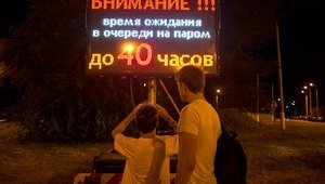 Керченская переправа: отдых, боль и ярость. ФОТОрепортаж