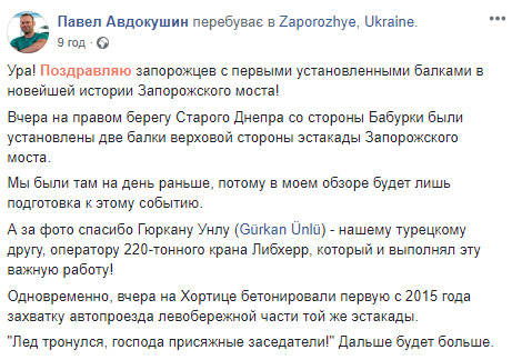 Будівництво моста через Дніпро почали в Запоріжжі 01