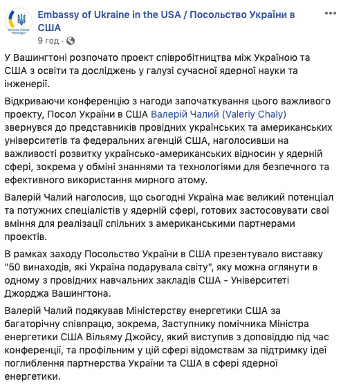 Україна і США почали спільний ядерний проєкт 01