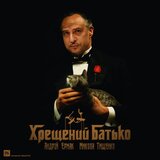 Ти робиш фігню, але ти робиш це без належної поваги