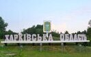 Бої на Харківщині