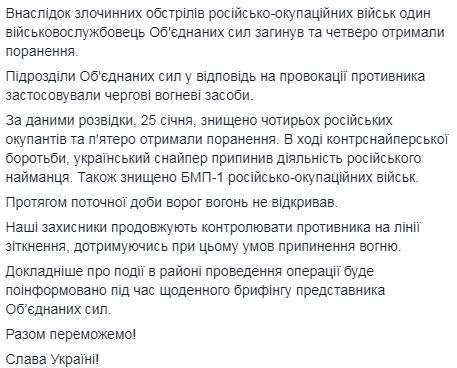Восемь обстрелов позиций ОС за минувшие сутки: погиб боец, уничтожены 4 наемника, вражеский снайпер и БМП 02