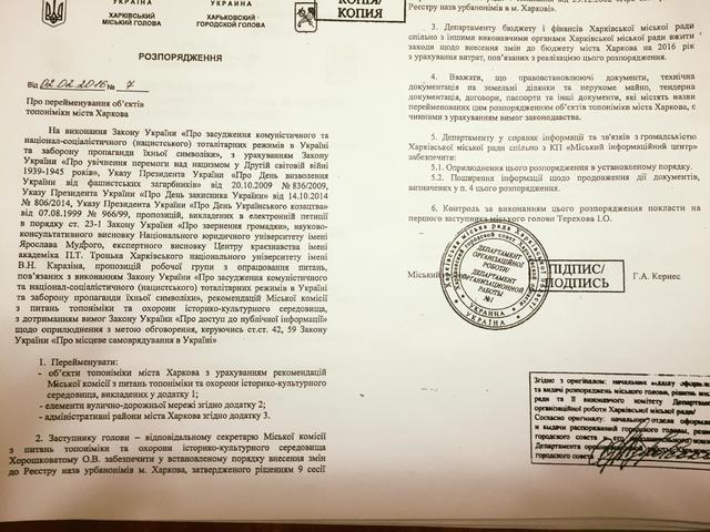 харьков кернес переименование распоряжение
