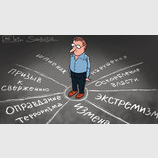 Свобода по-путински