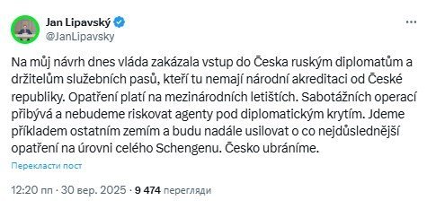 Чехія заборонила в’їзд російським дипломатам