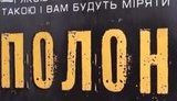 фильм полон