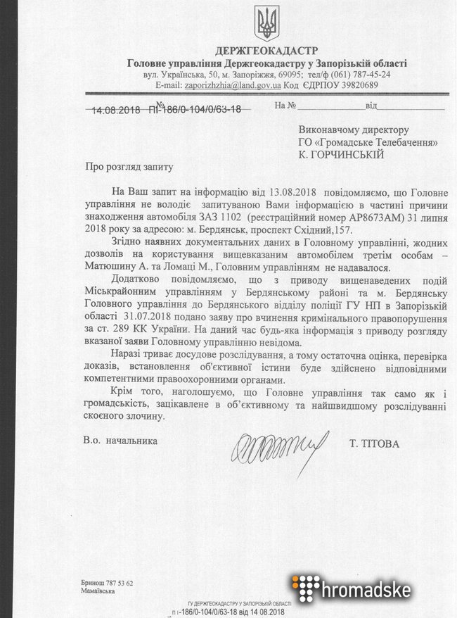 Таврию, на которой приехали убивать Олешко, угнали, - Госгеокадастр 01
