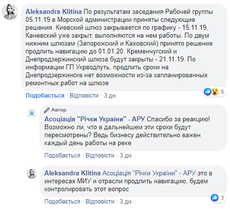 Навигацию в нижней части Днепра продлили до конца декабря 01