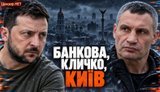 КИЕВ - НЕ ТРОФЕЙ: борьба Банковой и Кличко за Киев, рейтинги и бюджеты / Без цензуры. ВИДЕО