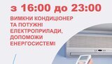 укренерго