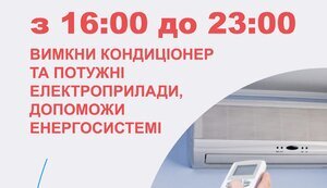 укренерго
