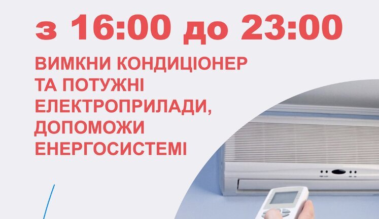 Споживання електроенергії різко зросло: "Укренерго" закликає українців не вмикати кондиціонери