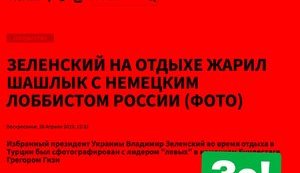 У Зеленського спростовують зустрічі в Туреччині з політиками та олігархами